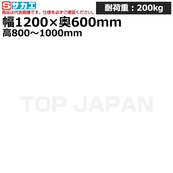 【車上渡し】サカエ SAKAE 一人用作業台 (高さ調整タイプ) TCP-126BIV (038338) (重量:52kg) | ワークデスク 装置架台 検査台 器械台 検品台 組立台 梱包台 包装台 加工台 工作台 物置台 DIY作業台 作業用テーブル 業務用 |