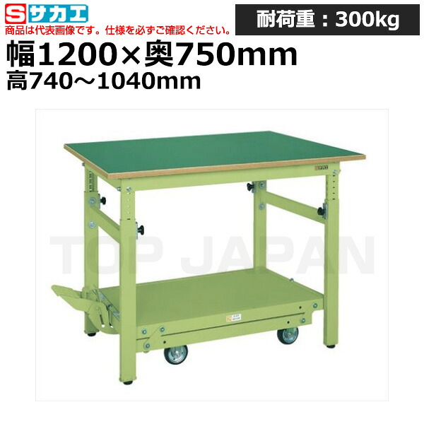 【車上渡し】サカエ SAKAE 軽量作業台ＴＫＫタイプ (ペダル昇降移動式) TKK-127FPD (035620) (重量:42kg) | ワークデスク 装置架台 検査台 器械台 検品台 組立台 梱包台 包装台 加工台 工作台 物置台 DIY作業台 作業用テーブル 業務用 |