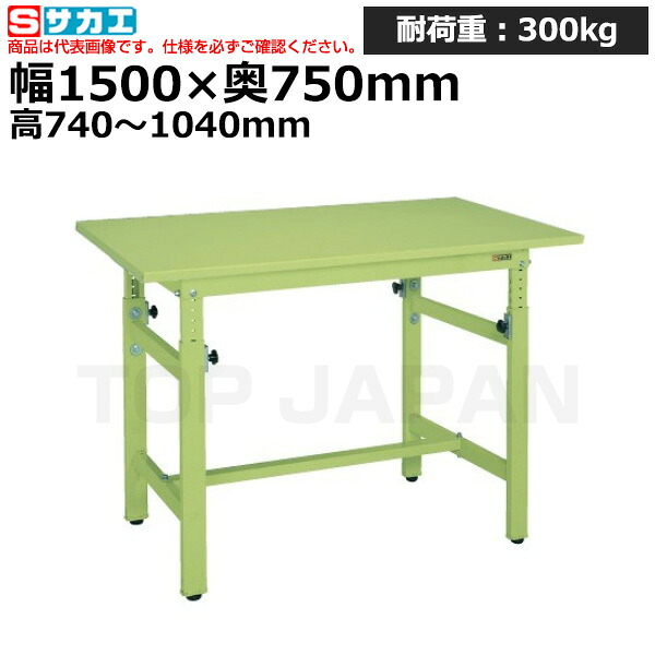 【車上渡し】サカエ SAKAE 軽量高さ調整作業台ＴＫＫタイプTKK-157SK (038912) (重量:45kg) | ワークデスク 装置架台 検査台 器械台 検品台 組立台 梱包台 包装台 加工台 工作台 物置台 DIY作業台 作業用テーブル 業務用 |