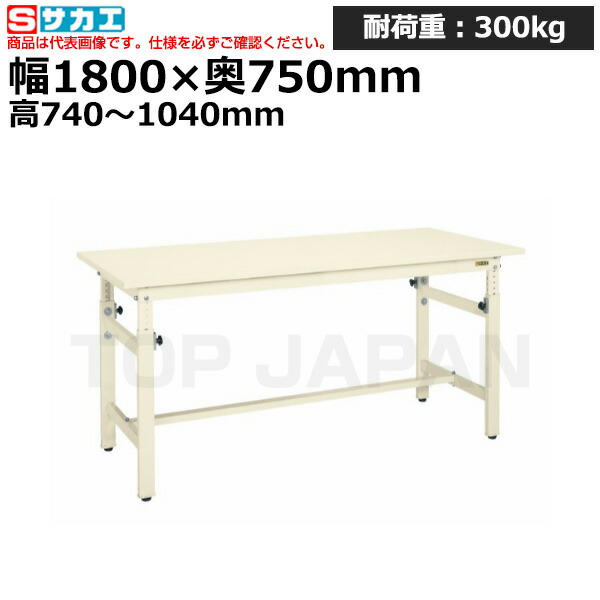 【車上渡し】サカエ SAKAE 軽量高さ調整作業台ＴＫＫタイプTKK-187SKI (038916) (重量:50kg) | ワークデスク 装置架台 検査台 器械台 検品台 組立台 梱包台 包装台 加工台 工作台 物置台 DIY作業台 作業用テーブル 業務用 |