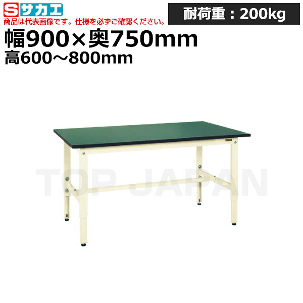 【車上渡し】サカエ SAKAE 軽量高さ調整作業台ＴＫＫ６タイプ (改正ＲｏＨＳ１０物質対応) TKK6-097FEI (038432) (重量:24kg) | ワークデスク 装置架台 検査台 器械台 検品台 組立台 梱包台 包装台 加工台 工作台 物置台 DIY作業台 作業用テーブル 業務用 |