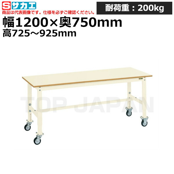 【車上渡し】サカエ SAKAE 軽量高さ調整作業台TKKタイプ (移動式) TKK6-127PCI (038612) (重量:30kg) | ワークデスク 装置架台 検査台 器械台 検品台 組立台 梱包台 包装台 加工台 工作台 物置台 DIY作業台 作業用テーブル 業務用 ||オフィス/店舗用品トップジャパン