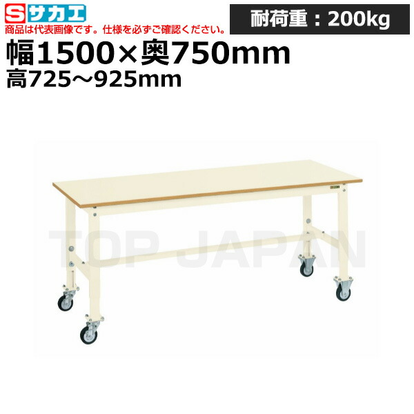 【車上渡し】サカエ SAKAE 軽量高さ調整作業台ＴＫＫタイプ (移動式) TKK6-157PCI (038613) (重量:37kg) | ワークデスク 装置架台 検査台 器械台 検品台 組立台 梱包台 包装台 加工台 工作台 物置台 DIY作業台 作業用テーブル 業務用 |