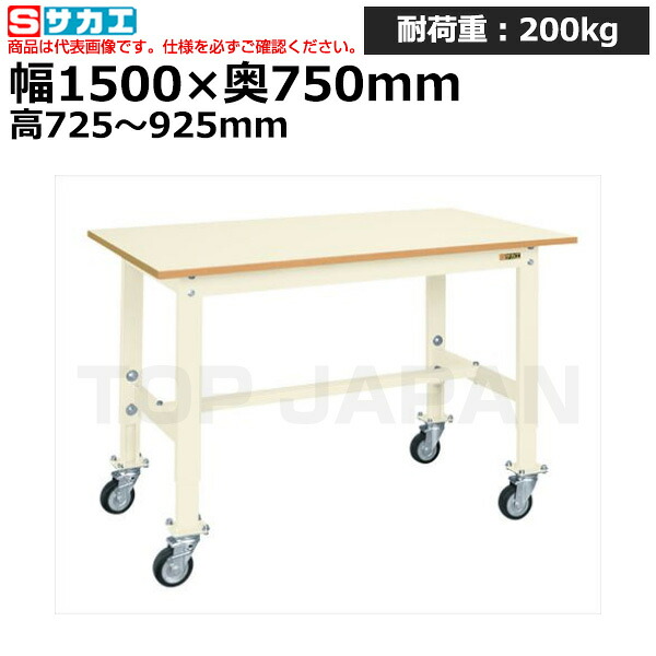 【車上渡し】サカエ SAKAE 軽量高さ調整作業台ＴＫＫタイプ (移動式) TKK6-157PJCI (038616) (重量:38kg) | ワークデスク 装置架台 検査台 器械台 検品台 組立台 梱包台 包装台 加工台 工作台 物置台 DIY作業台 作業用テーブル 業務用 |
