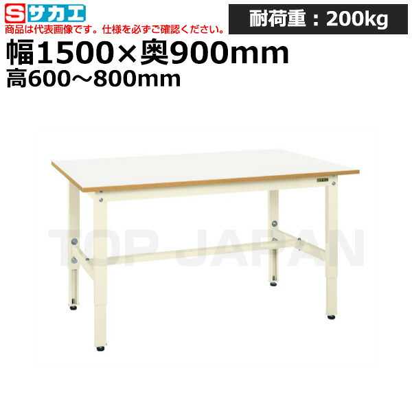 【車上渡し】サカエ SAKAE 軽量高さ調整作業台TKK6タイプTKK6-159FIV (038548) (重量:39kg) | ワークデスク 装置架台 検査台 器械台 検品台 組立台 梱包台 包装台 加工台 工作台 物置台 DIY作業台 作業用テーブル 業務用 ||オフィス/店舗用品トップジャパン