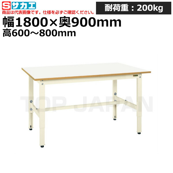 【車上渡し】サカエ SAKAE 軽量高さ調整作業台ＴＫＫ６タイプTKK6-189FIV (038551) (重量:43kg) | ワークデスク 装置架台 検査台 器械台 検品台 組立台 梱包台 包装台 加工台 工作台 物置台 DIY作業台 作業用テーブル 業務用 |