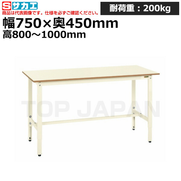 【車上渡し】サカエ SAKAE 軽量高さ調整作業台ＴＫＫ８タイプTKK8-074PI (038757) (重量:16kg) | ワークデスク 装置架台 検査台 器械台 検品台 組立台 梱包台 包装台 加工台 工作台 物置台 DIY作業台 作業用テーブル 業務用 |