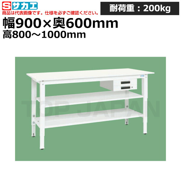 【車上渡し】サカエ SAKAE 軽量高さ調整作業台 (抗菌・抗ウイルス天板・中棚中板付) TKK8-096BVPWT2 (046602) (重量:43kg) | ワークデスク 装置架台 検査台 器械台 検品台 組立台 梱包台 包装台 加工台 工作台 物置台 DIY作業台 作業用テーブル 業務用 ||オフィス/店舗用品トップジャパン