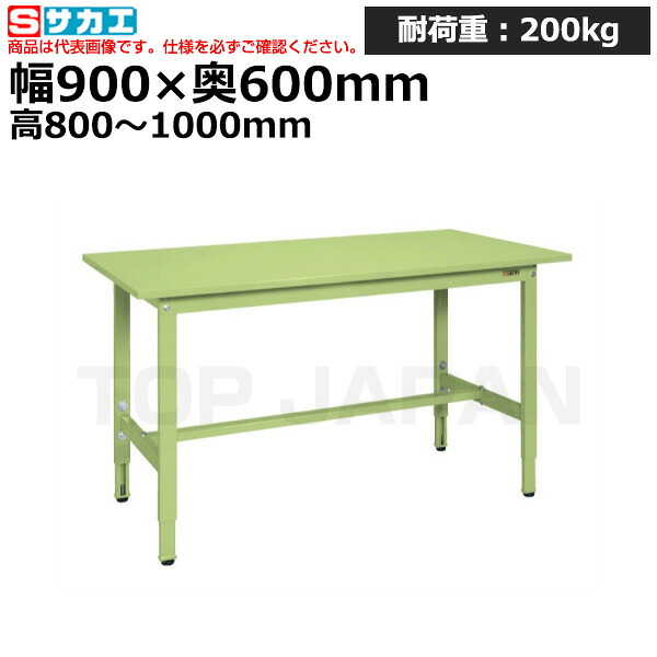 【車上渡し】サカエ SAKAE 軽量高さ調整作業台ＴＫＫ８タイプTKK8-096S (038701) (重量:29kg) | ワークデスク 装置架台 検査台 器械台 検品台 組立台 梱包台 包装台 加工台 工作台 物置台 DIY作業台 作業用テーブル 業務用 |