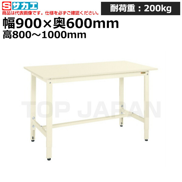 【車上渡し】サカエ SAKAE 軽量高さ調整作業台ＴＫＫ８タイプTKK8-096SI (038711) (重量:29kg) | ワークデスク 装置架台 検査台 器械台 検品台 組立台 梱包台 包装台 加工台 工作台 物置台 DIY作業台 作業用テーブル 業務用 |