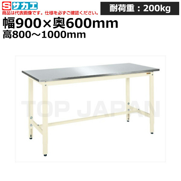【車上渡し】サカエ SAKAE 軽量高さ調整作業台ＴＫＫ８タイプ (ステンレス天板仕様) TKK8-096SU4NI (039845) (重量:26kg) | ワークデスク 装置架台 検査台 器械台 検品台 組立台 梱包台 包装台 加工台 工作台 物置台 DIY作業台 作業用テーブル 業務用 |