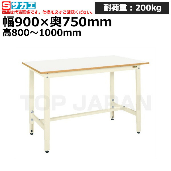 【車上渡し】サカエ SAKAE 軽量高さ調整作業台ＴＫＫ８タイプTKK8-097FIV (038562) (重量:26kg) | ワークデスク 装置架台 検査台 器械台 検品台 組立台 梱包台 包装台 加工台 工作台 物置台 DIY作業台 作業用テーブル 業務用 |