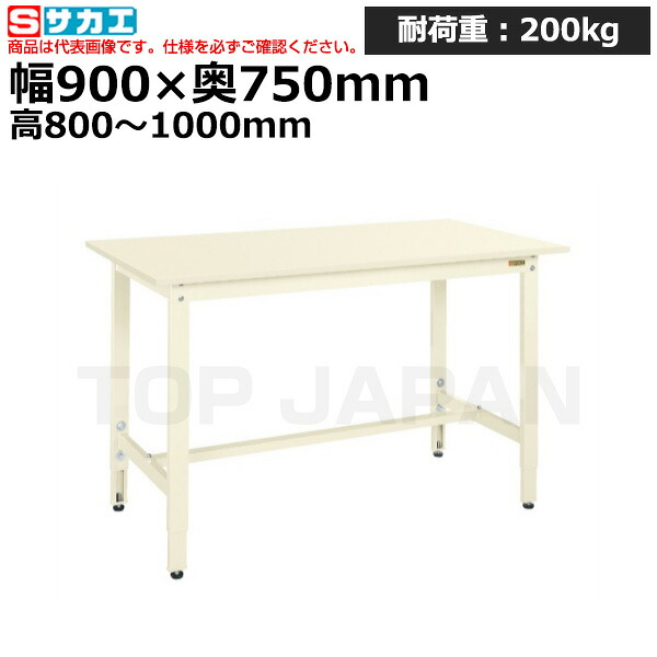 【車上渡し】サカエ SAKAE 軽量高さ調整作業台ＴＫＫ８タイプTKK8-097SI (038712) (重量:33kg) | ワークデスク 装置架台 検査台 器械台 検品台 組立台 梱包台 包装台 加工台 工作台 物置台 DIY作業台 作業用テーブル 業務用 |｜オフィス／店舗用品トップジャパン