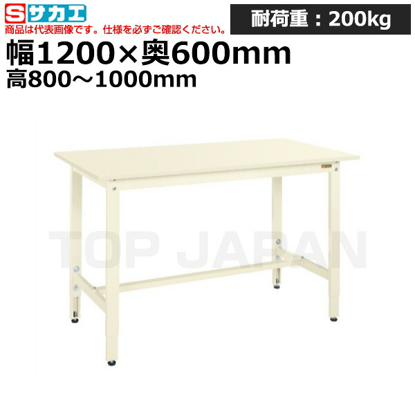 【車上渡し】サカエ SAKAE 軽量高さ調整作業台ＴＫＫ８タイプTKK8-126SI (038713) (重量:35kg) | ワークデスク 装置架台 検査台 器械台 検品台 組立台 梱包台 包装台 加工台 工作台 物置台 DIY作業台 作業用テーブル 業務用 |