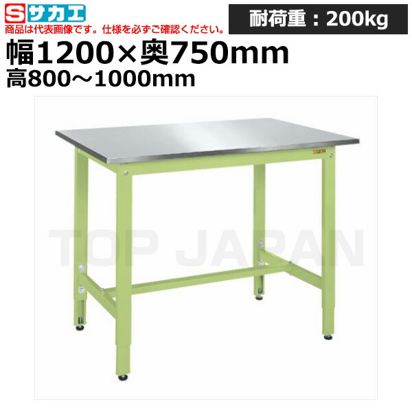 【車上渡し】サカエ SAKAE 軽量高さ調整作業台ＴＫＫ８タイプ (ステンレス天板仕様) TKK8-127SU4N (039842) (重量:34kg) | ワークデスク 装置架台 検査台 器械台 検品台 組立台 梱包台 包装台 加工台 工作台 物置台 DIY作業台 作業用テーブル 業務用 |