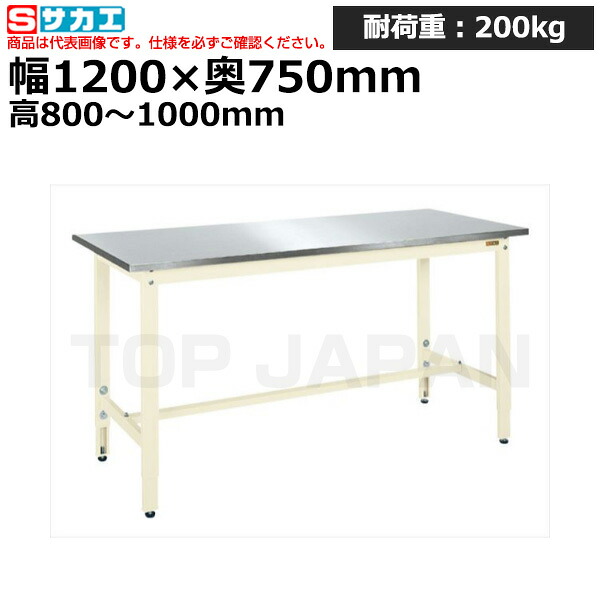 【車上渡し】サカエ SAKAE 軽量高さ調整作業台ＴＫＫ８タイプ (ステンレス天板仕様) TKK8-127SU4NI (039846) (重量:34kg) | ワークデスク 装置架台 検査台 器械台 検品台 組立台 梱包台 包装台 加工台 工作台 物置台 DIY作業台 作業用テーブル 業務用 |