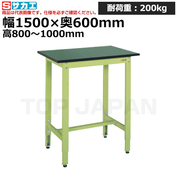 【車上渡し】サカエ SAKAE 軽量高さ調整作業台ＴＫＫ８タイプ (改正ＲｏＨＳ１０物質対応) TKK8-156FE (038445) (重量:30kg) | ワークデスク 装置架台 検査台 器械台 検品台 組立台 梱包台 包装台 加工台 工作台 物置台 DIY作業台 作業用テーブル 業務用 |｜オフィス／店舗用品トップジャパン 40,809円