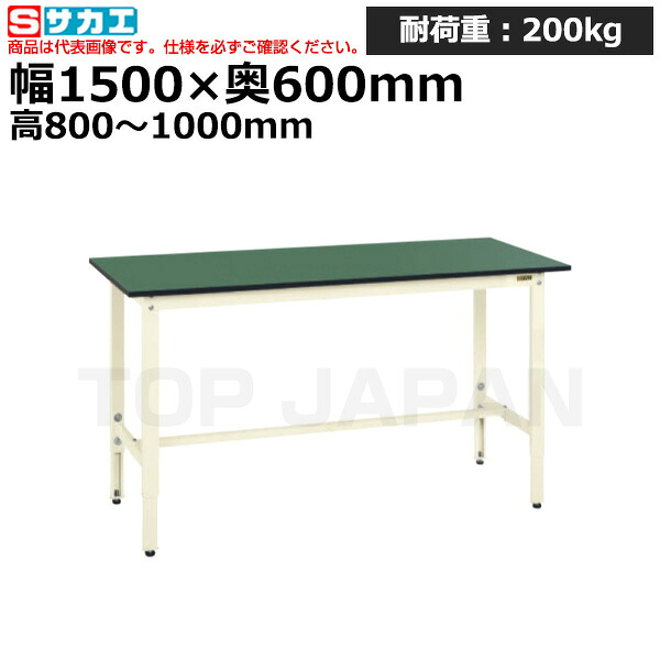 【車上渡し】サカエ SAKAE 軽量高さ調整作業台TKK8タイプ (改正RoHS10物質対応) TKK8-156FEI (038455) (重量:30kg) | ワークデスク 装置架台 検査台 器械台 検品台 組立台 梱包台 包装台 加工台 工作台 物置台 DIY作業台 作業用テーブル 業務用 ||オフィス/店舗用品トップジャパン