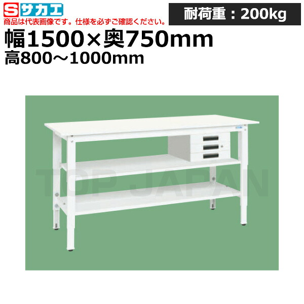 【車上渡し】サカエ SAKAE 軽量高さ調整作業台 (抗菌・抗ウイルス天板・中棚中板付) TKK8-157CVPWT2 (046691) (重量:63kg) | ワークデスク 装置架台 検査台 器械台 検品台 組立台 梱包台 包装台 加工台 工作台 物置台 DIY作業台 作業用テーブル 業務用 |