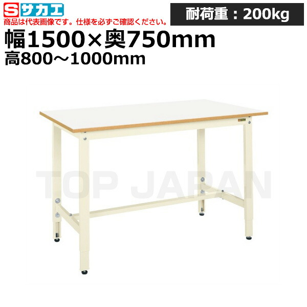 【車上渡し】サカエ SAKAE 軽量高さ調整作業台TKK8タイプTKK8-157FIV (038567) (重量:35kg) | ワークデスク 装置架台 検査台 器械台 検品台 組立台 梱包台 包装台 加工台 工作台 物置台 DIY作業台 作業用テーブル 業務用 ||オフィス/店舗用品トップジャパン