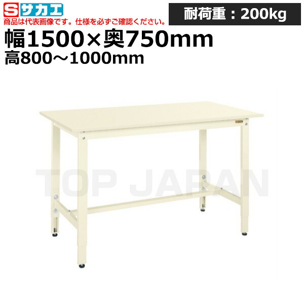 【車上渡し】サカエ SAKAE 軽量高さ調整作業台TKK8タイプTKK8-157SI (038716) (重量:45kg) | ワークデスク 装置架台 検査台 器械台 検品台 組立台 梱包台 包装台 加工台 工作台 物置台 DIY作業台 作業用テーブル 業務用 ||オフィス/店舗用品トップジャパン