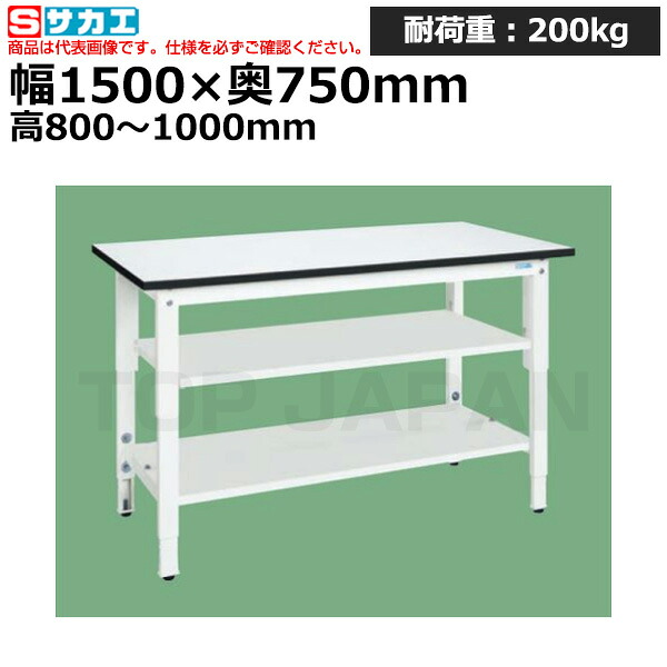 【車上渡し】サカエ SAKAE 軽量高さ調整作業台ＴＫＫ８タイプ (中板・中棚付) TKK8-157T2LW (047091) (重量:55kg) | ワークデスク 装置架台 検査台 器械台 検品台 組立台 梱包台 包装台 加工台 工作台 物置台 DIY作業台 作業用テーブル 業務用 |｜オフィス／店舗用品トップジャパン