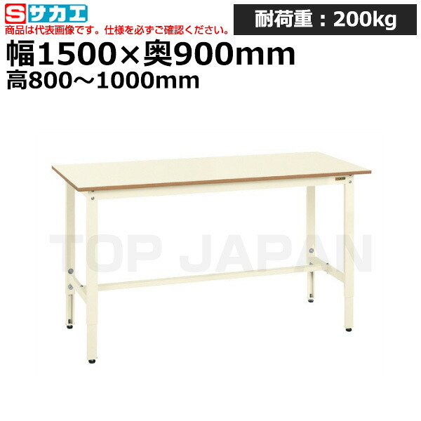 【車上渡し】サカエ SAKAE 軽量高さ調整作業台ＴＫＫ８タイプTKK8-159PI (038665) (重量:39kg) | ワークデスク 装置架台 検査台 器械台 検品台 組立台 梱包台 包装台 加工台 工作台 物置台 DIY作業台 作業用テーブル 業務用 |