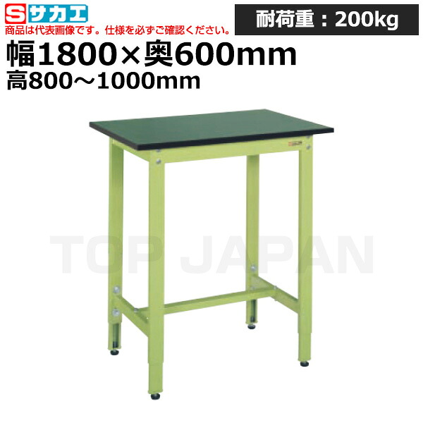 【車上渡し】サカエ SAKAE 軽量高さ調整作業台ＴＫＫ８タイプ (改正ＲｏＨＳ１０物質対応) TKK8-186FE (038447) (重量:34kg) | ワークデスク 装置架台 検査台 器械台 検品台 組立台 梱包台 包装台 加工台 工作台 物置台 DIY作業台 作業用テーブル 業務用 |
