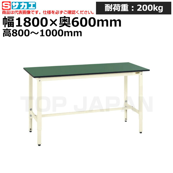 【車上渡し】サカエ SAKAE 軽量高さ調整作業台ＴＫＫ８タイプ (改正ＲｏＨＳ１０物質対応) TKK8-186FEI (038457) (重量:34kg) | ワークデスク 装置架台 検査台 器械台 検品台 組立台 梱包台 包装台 加工台 工作台 物置台 DIY作業台 作業用テーブル 業務用 |