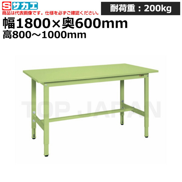 【車上渡し】サカエ SAKAE 軽量高さ調整作業台ＴＫＫ８タイプTKK8-186S (038707) (重量:47kg) | ワークデスク 装置架台 検査台 器械台 検品台 組立台 梱包台 包装台 加工台 工作台 物置台 DIY作業台 作業用テーブル 業務用 |