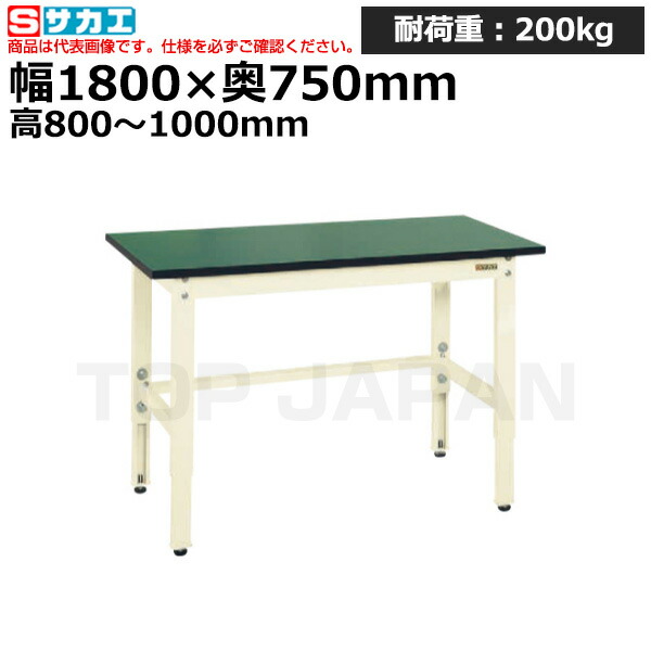 【車上渡し】サカエ SAKAE 軽量高さ調整作業台ＴＫＫ８タイプ (改正ＲｏＨＳ１０物質対応) TKK8-187FEI (038458) (重量:39kg) | ワークデスク 装置架台 検査台 器械台 検品台 組立台 梱包台 包装台 加工台 工作台 物置台 DIY作業台 作業用テーブル 業務用 |