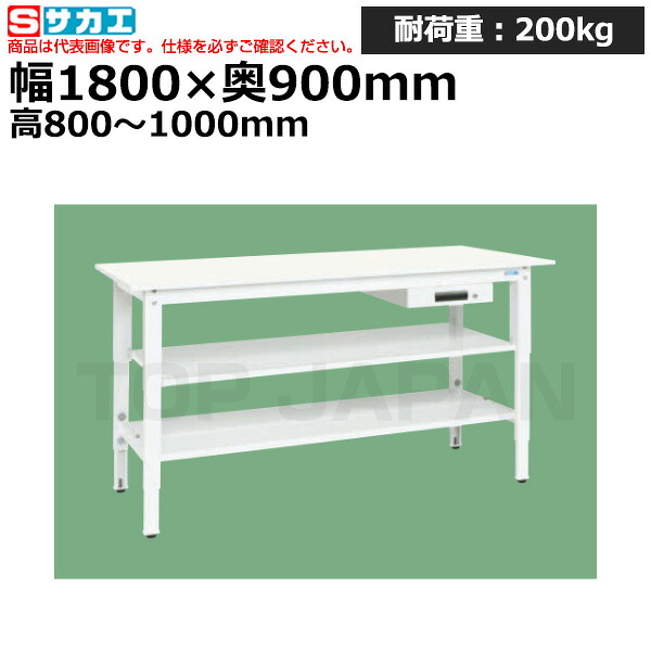 【車上渡し】サカエ SAKAE 軽量高さ調整作業台 (抗菌・抗ウイルス天板・中棚中板付) TKK8-189AVPWT2 (046536) (重量:72kg) | ワークデスク 装置架台 検査台 器械台 検品台 組立台 梱包台 包装台 加工台 工作台 物置台 DIY作業台 作業用テーブル 業務用 |