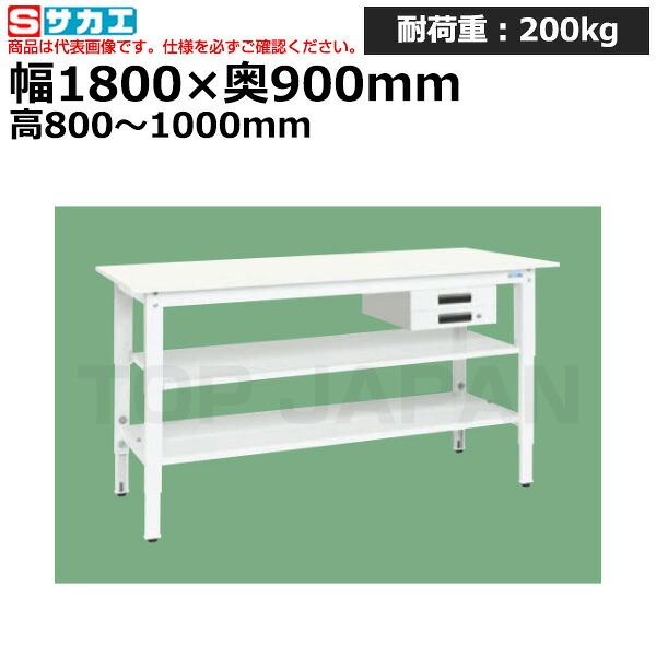 【車上渡し】サカエ SAKAE 軽量高さ調整作業台 (抗菌・抗ウイルス天板・中棚中板付) TKK8-189BVPWT2 (046616) (重量:75kg) | ワークデスク 装置架台 検査台 器械台 検品台 組立台 梱包台 包装台 加工台 工作台 物置台 DIY作業台 作業用テーブル 業務用 |