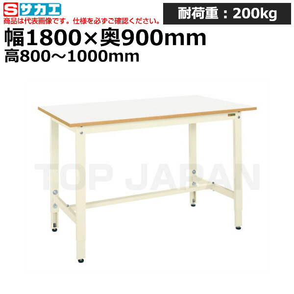 【車上渡し】サカエ SAKAE 軽量高さ調整作業台ＴＫＫ８タイプTKK8-189FIV (038571) (重量:45kg) | ワークデスク 装置架台 検査台 器械台 検品台 組立台 梱包台 包装台 加工台 工作台 物置台 DIY作業台 作業用テーブル 業務用 |