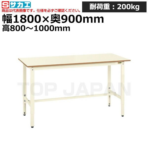 【車上渡し】サカエ SAKAE 軽量高さ調整作業台ＴＫＫ８タイプTKK8-189PI (038756) (重量:43kg) | ワークデスク 装置架台 検査台 器械台 検品台 組立台 梱包台 包装台 加工台 工作台 物置台 DIY作業台 作業用テーブル 業務用 |