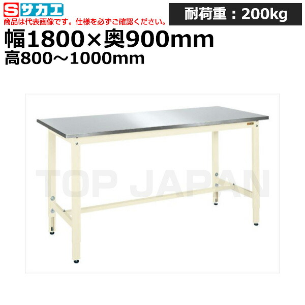 【車上渡し】サカエ SAKAE 軽量高さ調整作業台ＴＫＫ８タイプ (ステンレス天板仕様) TKK8-189SU3NI (039838) (重量:53kg) | ワークデスク 装置架台 検査台 器械台 検品台 組立台 梱包台 包装台 加工台 工作台 物置台 DIY作業台 作業用テーブル 業務用 |