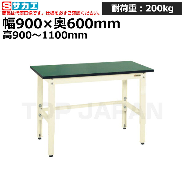【車上渡し】サカエ SAKAE 軽量高さ調整作業台ＴＫＫ９タイプ (改正ＲｏＨＳ１０物質対応) TKK9-096FEI (038481) (重量:25kg) | ワークデスク 装置架台 検査台 器械台 検品台 組立台 梱包台 包装台 加工台 工作台 物置台 DIY作業台 作業用テーブル 業務用 |