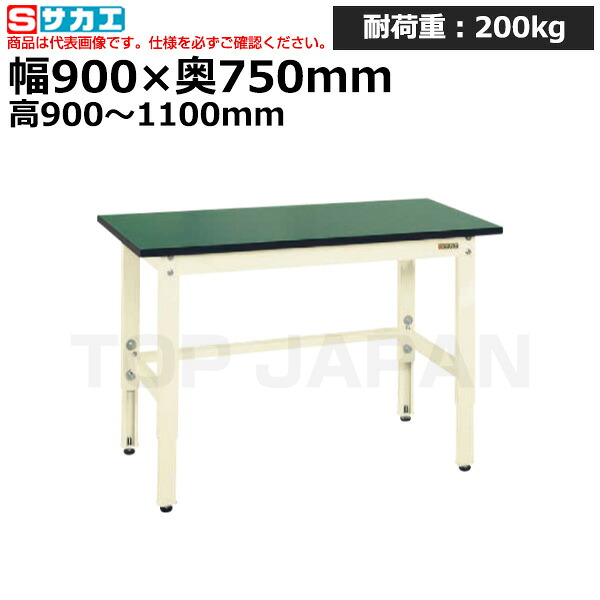 【車上渡し】サカエ SAKAE 軽量高さ調整作業台ＴＫＫ９タイプ (改正ＲｏＨＳ１０物質対応) TKK9-097FEI (038482) (重量:27kg) | ワークデスク 装置架台 検査台 器械台 検品台 組立台 梱包台 包装台 加工台 工作台 物置台 DIY作業台 作業用テーブル 業務用 |