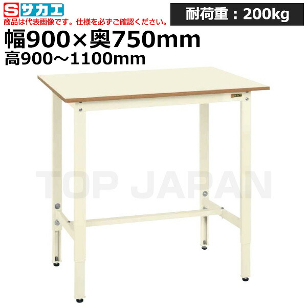 【車上渡し】サカエ SAKAE 軽量高さ調整作業台ＴＫＫ９タイプ／重量セルワーク作業台TKK9-097PI (038817) | ワークデスク 装置架台 検査台 器械台 検品台 組立台 梱包台 包装台 加工台 工作台 物置台 DIY作業台 作業用テーブル 業務用 |｜オフィス／店舗用品トップジャパン