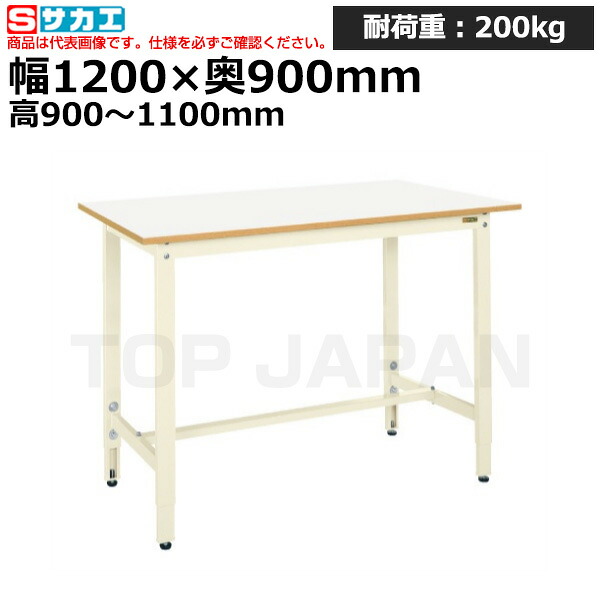 【車上渡し】サカエ SAKAE 軽量高さ調整作業台ＴＫＫ９タイプTKK9-129FIV (038585) (重量:31kg) | ワークデスク 装置架台 検査台 器械台 検品台 組立台 梱包台 包装台 加工台 工作台 物置台 DIY作業台 作業用テーブル 業務用 |｜オフィス／店舗用品トップジャパン