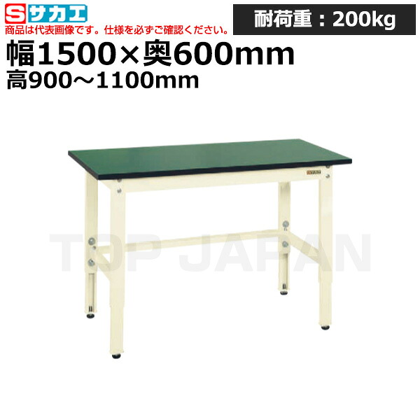 【車上渡し】サカエ SAKAE 軽量高さ調整作業台ＴＫＫ９タイプ (改正ＲｏＨＳ１０物質対応) TKK9-156FEI (038485) (重量:31kg) | ワークデスク 装置架台 検査台 器械台 検品台 組立台 梱包台 包装台 加工台 工作台 物置台 DIY作業台 作業用テーブル 業務用 |