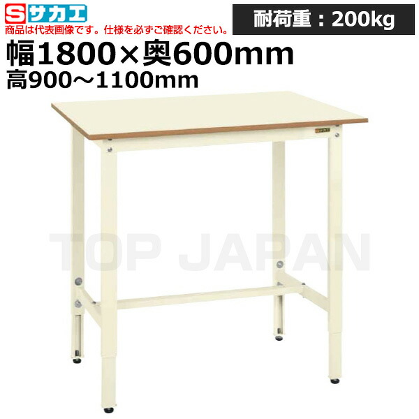 【車上渡し】サカエ SAKAE 軽量高さ調整作業台TKK9タイプTKK9-186PI (038819) (重量:33kg) | ワークデスク 装置架台 検査台 器械台 検品台 組立台 梱包台 包装台 加工台 工作台 物置台 DIY作業台 作業用テーブル 業務用 ||オフィス/店舗用品トップジャパン