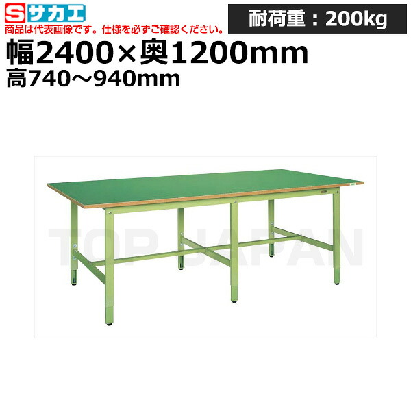 【車上渡し】サカエ SAKAE 大型高さ調整作業台・軽量ＴＫＫタイプTKKF-2412FEN (035451) (重量:102kg) | ワークデスク 装置架台 検査台 器械台 検品台 組立台 梱包台 包装台 加工台 工作台 物置台 DIY作業台 作業用テーブル 業務用 |｜オフィス／店舗用品トップジャパン