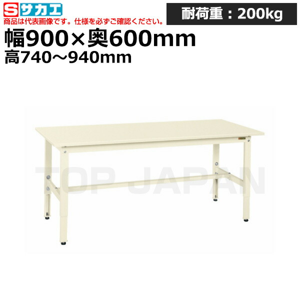 【車上渡し】サカエ SAKAE 軽量高さ調整作業台ＴＫＳタイプTKS-096SI (038371) (重量:27kg) | ワークデスク 装置架台 検査台 器械台 検品台 組立台 梱包台 包装台 加工台 工作台 物置台 DIY作業台 作業用テーブル 業務用 |