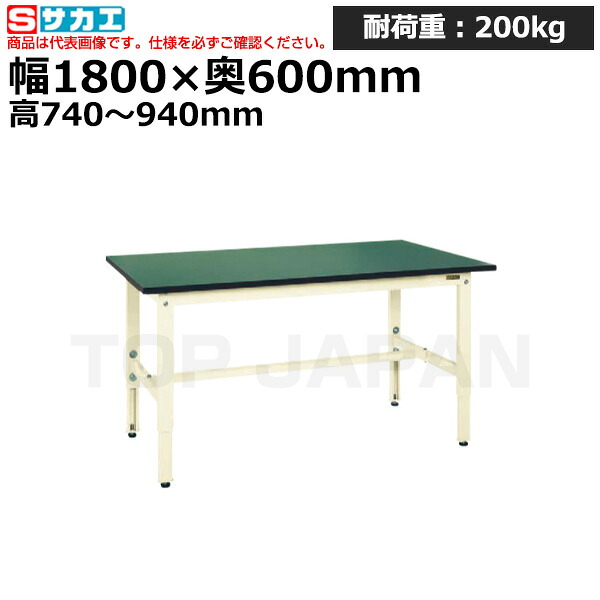 【車上渡し】サカエ SAKAE 軽量高さ調整作業台ＴＫＳタイプ (改正ＲｏＨＳ１０物質対応) TKS-186FEI (038407) (重量:28kg) | ワークデスク 装置架台 検査台 器械台 検品台 組立台 梱包台 包装台 加工台 工作台 物置台 DIY作業台 作業用テーブル 業務用 | 34,379円