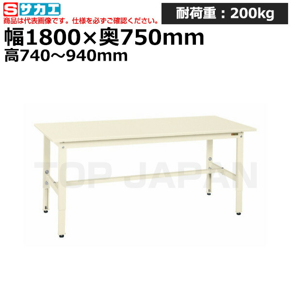 【車上渡し】サカエ SAKAE 軽量高さ調整作業台ＴＫＳタイプTKS-187SI (038374) (重量:41kg) | ワークデスク 装置架台 検査台 器械台 検品台 組立台 梱包台 包装台 加工台 工作台 物置台 DIY作業台 作業用テーブル 業務用 |
