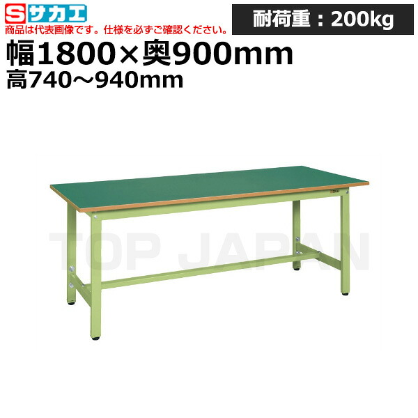【車上渡し】サカエ SAKAE 軽量高さ調整作業台TKSタイプTKS-189F (038345) (重量:39kg) | ワークデスク 装置架台 検査台 器械台 検品台 組立台 梱包台 包装台 加工台 工作台 物置台 DIY作業台 作業用テーブル 業務用 ||オフィス/店舗用品トップジャパン