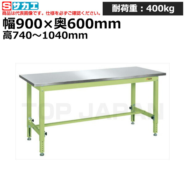 【車上渡し】サカエ SAKAE 中量高さ調整作業台ＴＫＴタイプ (ステンレスカブセ天板仕様) TKT-096PCSU4 (040106) (重量:35kg) | ワークデスク 装置架台 検査台 器械台 検品台 組立台 梱包台 包装台 加工台 工作台 物置台 DIY作業台 作業用テーブル 業務用 |