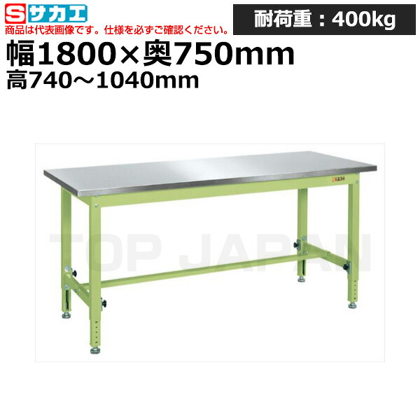 【車上渡し】サカエ SAKAE 中量高さ調整作業台TKTタイプ (ステンレスカブセ天板仕様) TKT-187PCSU4 (040109) (重量:61kg) | ワークデスク 装置架台 検査台 器械台 検品台 組立台 梱包台 包装台 加工台 工作台 物置台 DIY作業台 作業用テーブル 業務用 |