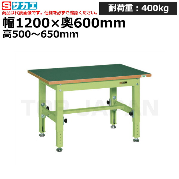 【車上渡し】サカエ SAKAE 中量高さ調整作業台 (TKT5タイプ) TKT5-126FEN (036203) (重量:36kg) | ワークデスク 装置架台 検査台 器械台 検品台 組立台 梱包台 包装台 加工台 工作台 物置台 DIY作業台 作業用テーブル 業務用 |